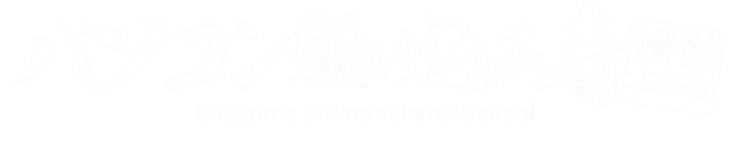 パソコン駆け込み寺ロゴ